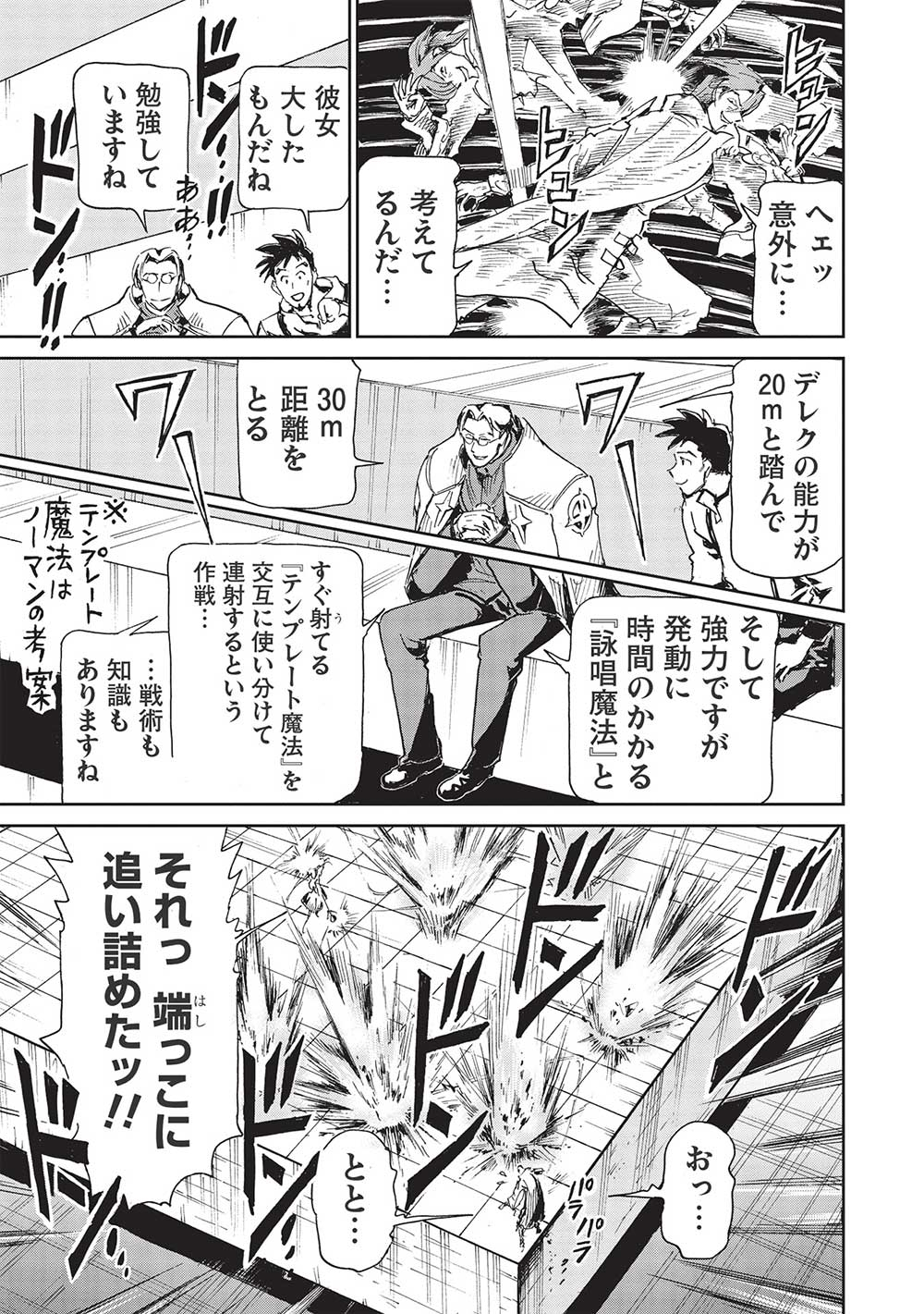 アラフォーになった最強の英雄たち、再び戦場で無双する!! 第3.2話 - Page 13