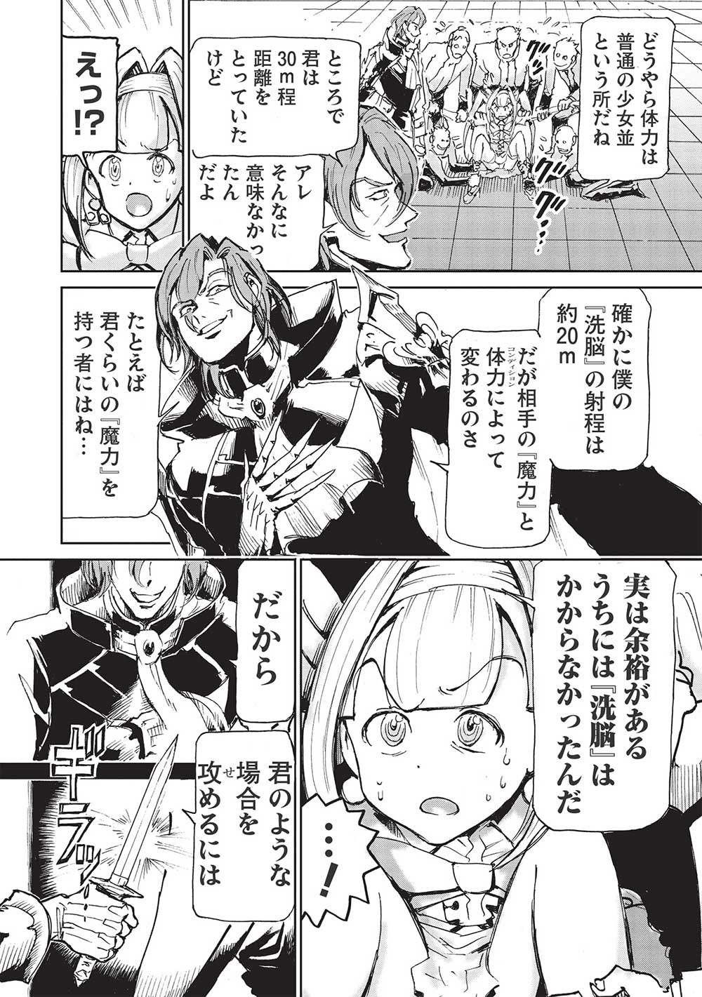 アラフォーになった最強の英雄たち、再び戦場で無双する!! 第3.2話 - Page 18