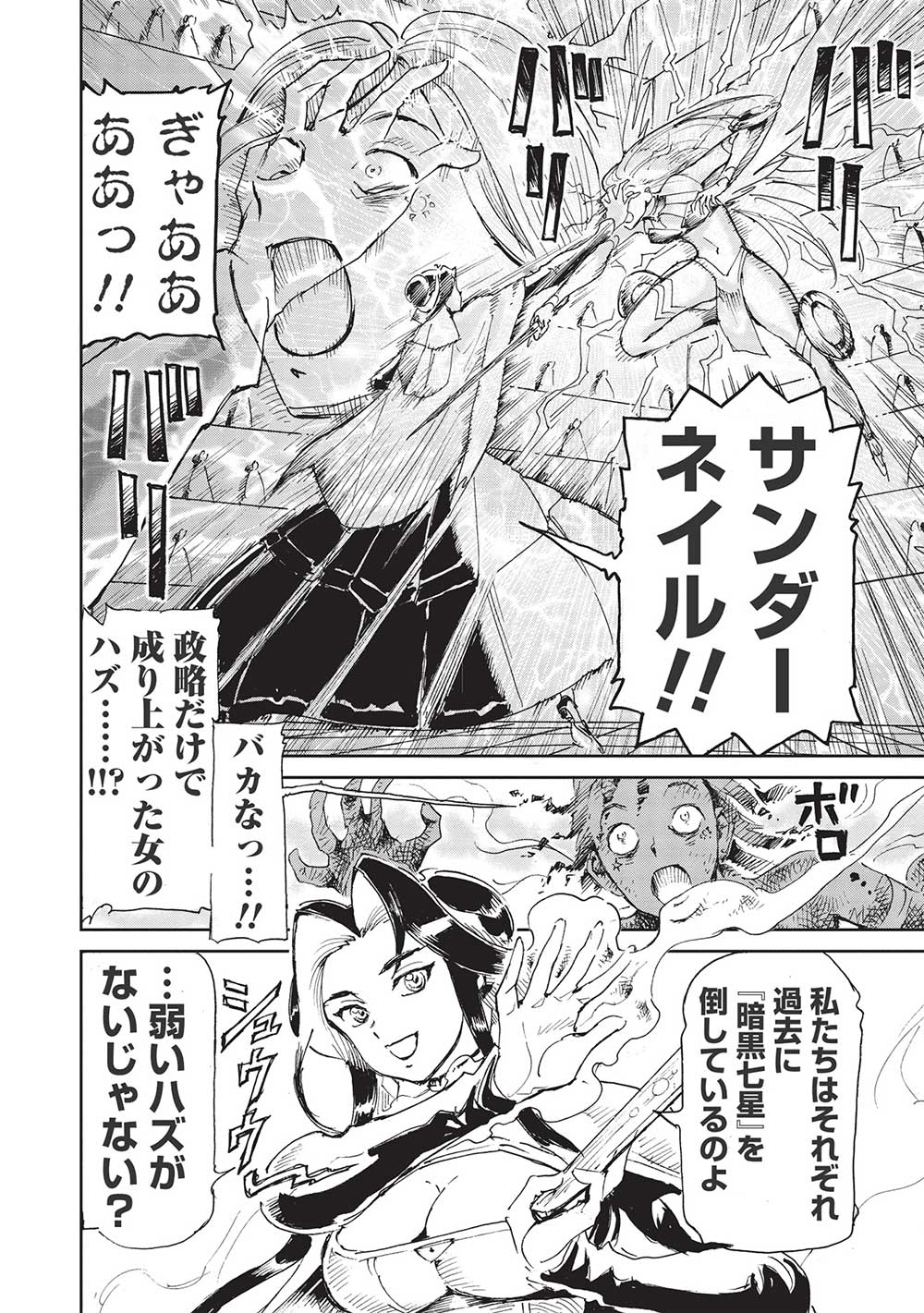 アラフォーになった最強の英雄たち、再び戦場で無双する!! 第4.1話 - Page 2