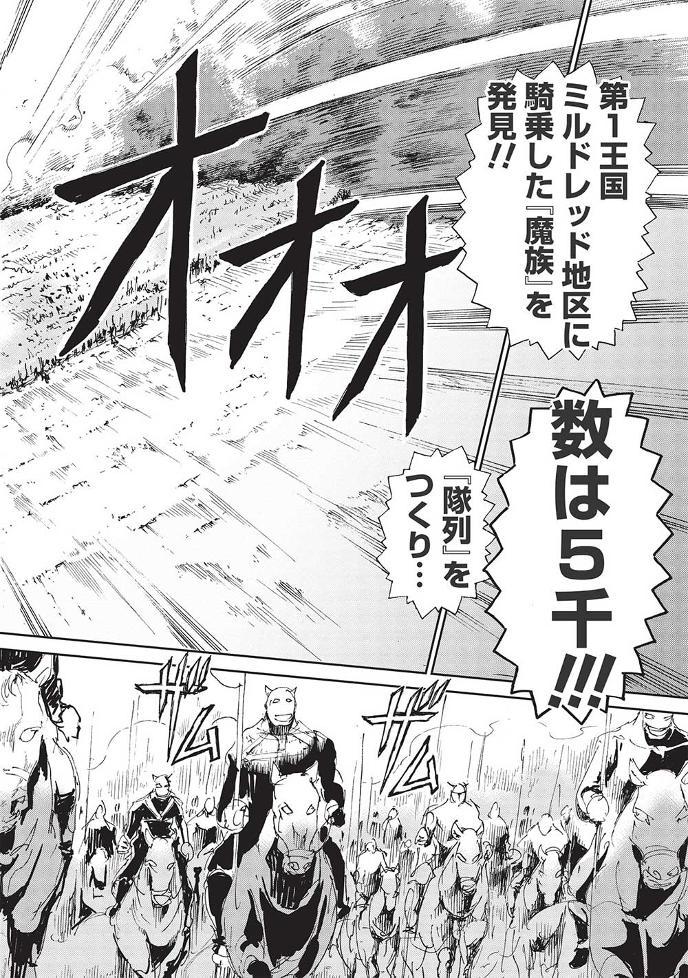 アラフォーになった最強の英雄たち、再び戦場で無双する!! 第4.1話 - Page 6