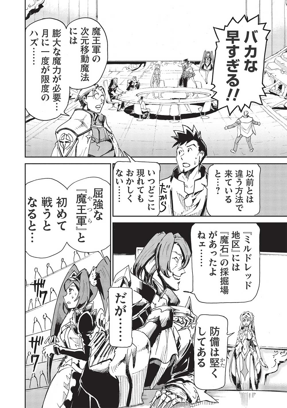 アラフォーになった最強の英雄たち、再び戦場で無双する!! 第4.1話 - Page 8