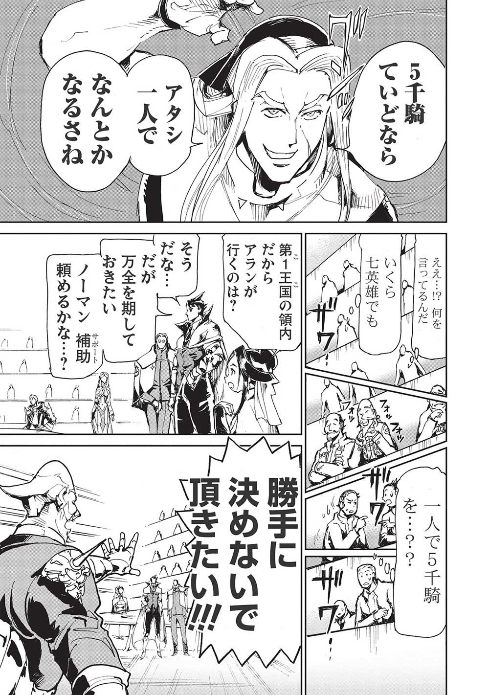 アラフォーになった最強の英雄たち、再び戦場で無双する!! 第4.1話 - Page 9