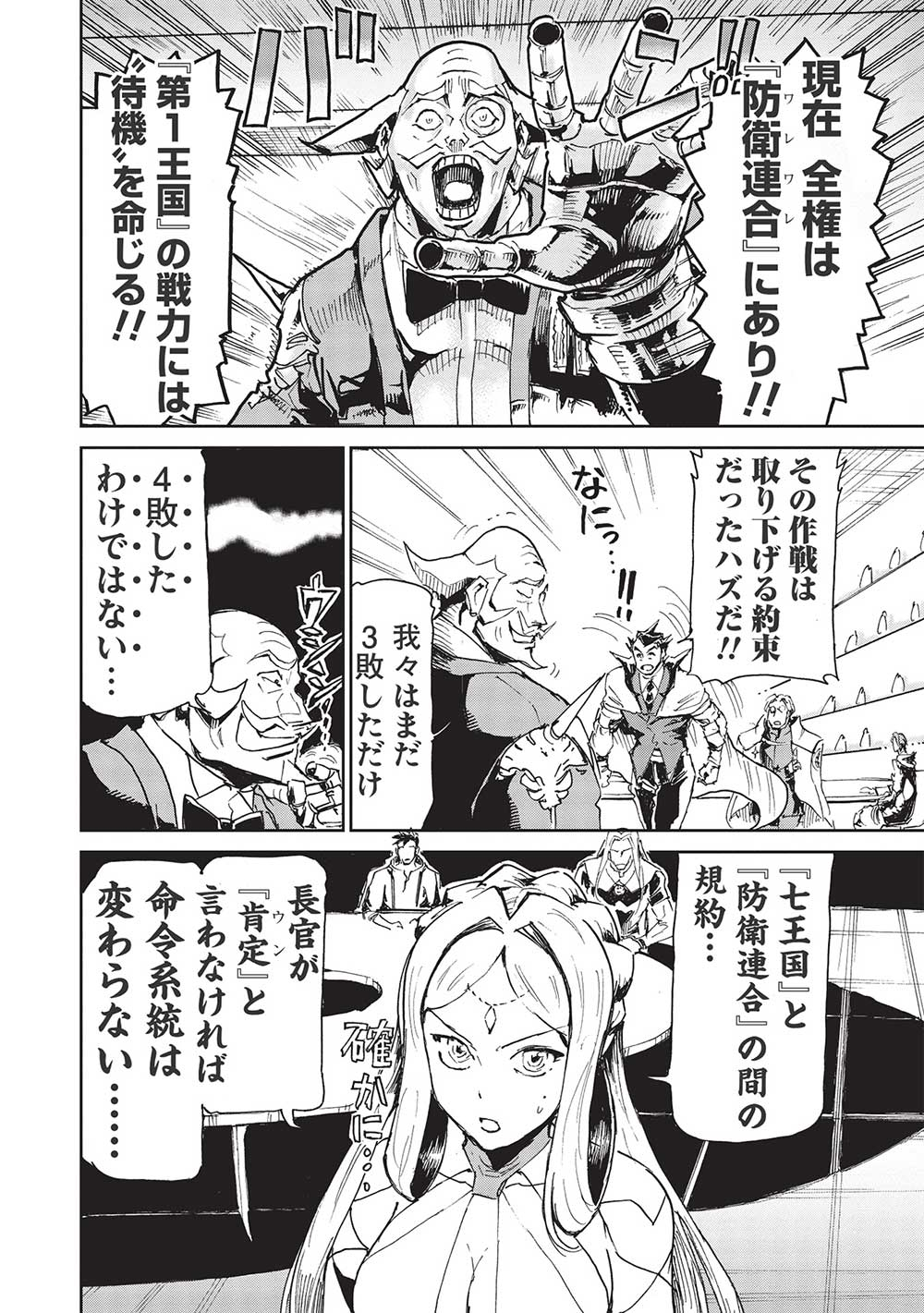 アラフォーになった最強の英雄たち、再び戦場で無双する!! 第4.1話 - Page 10