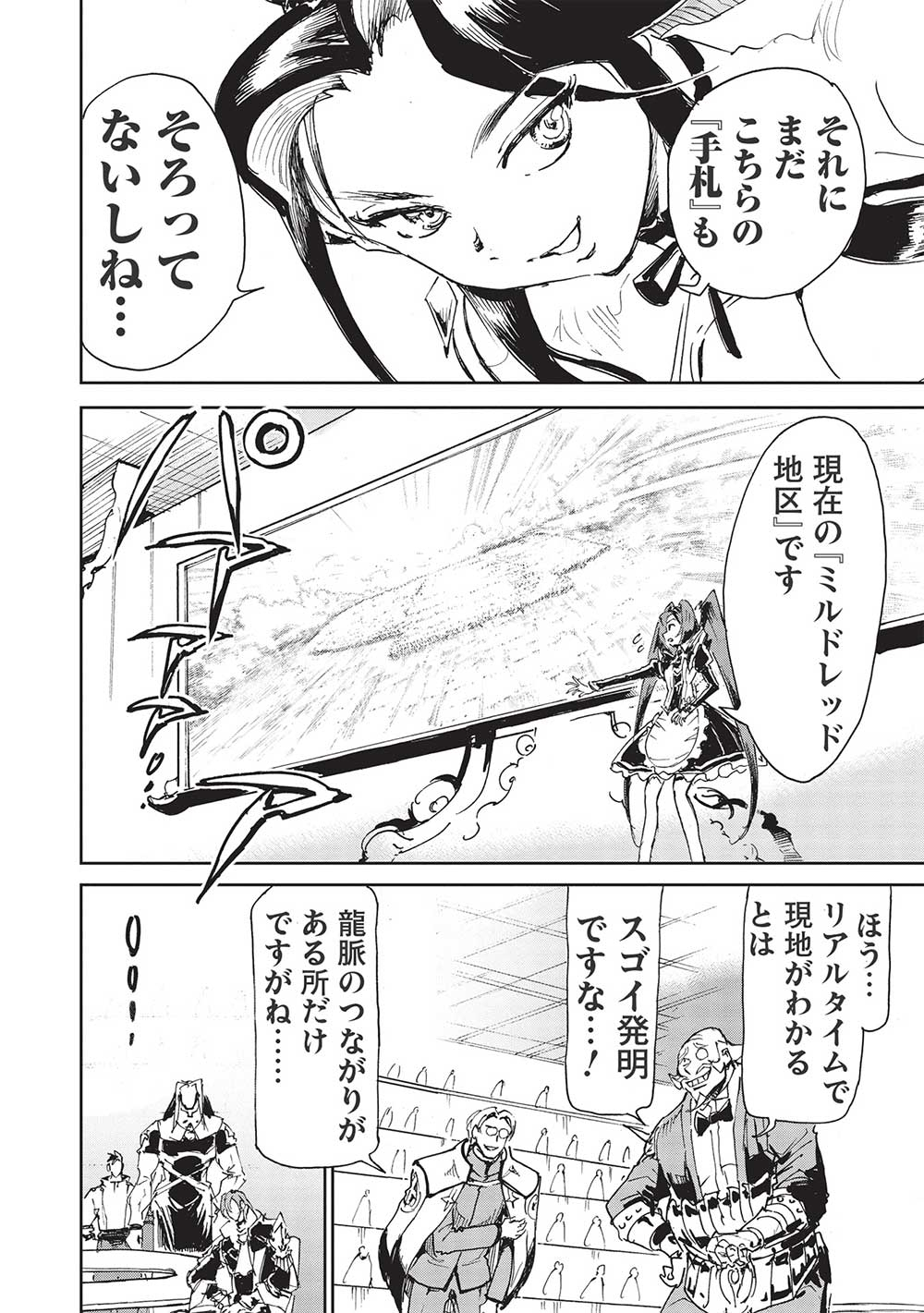 アラフォーになった最強の英雄たち、再び戦場で無双する!! 第4.1話 - Page 12