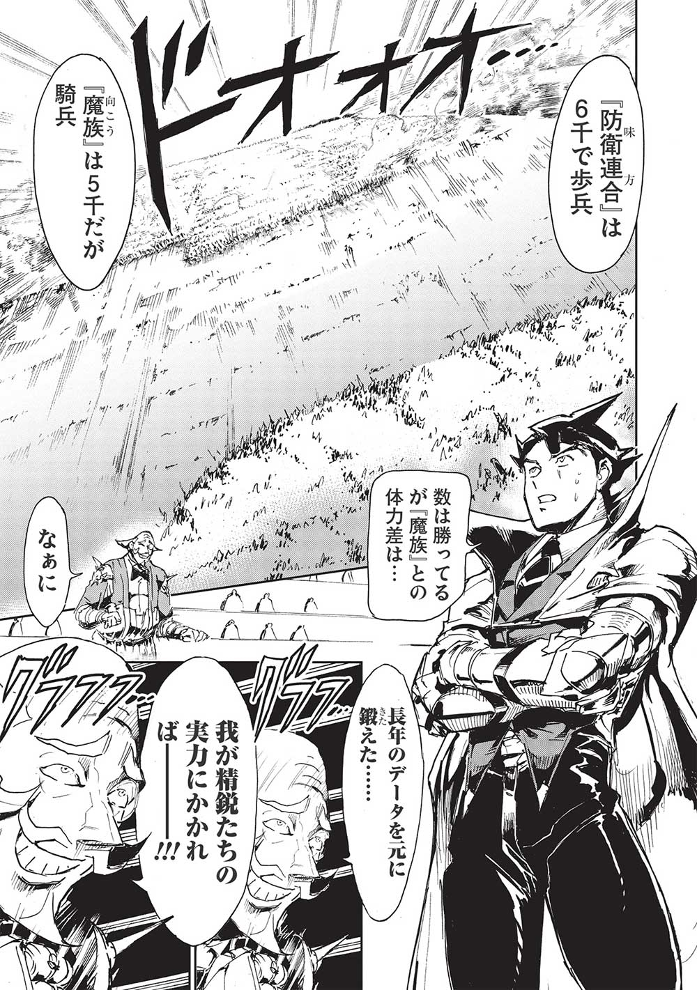 アラフォーになった最強の英雄たち、再び戦場で無双する!! 第4.1話 - Page 13