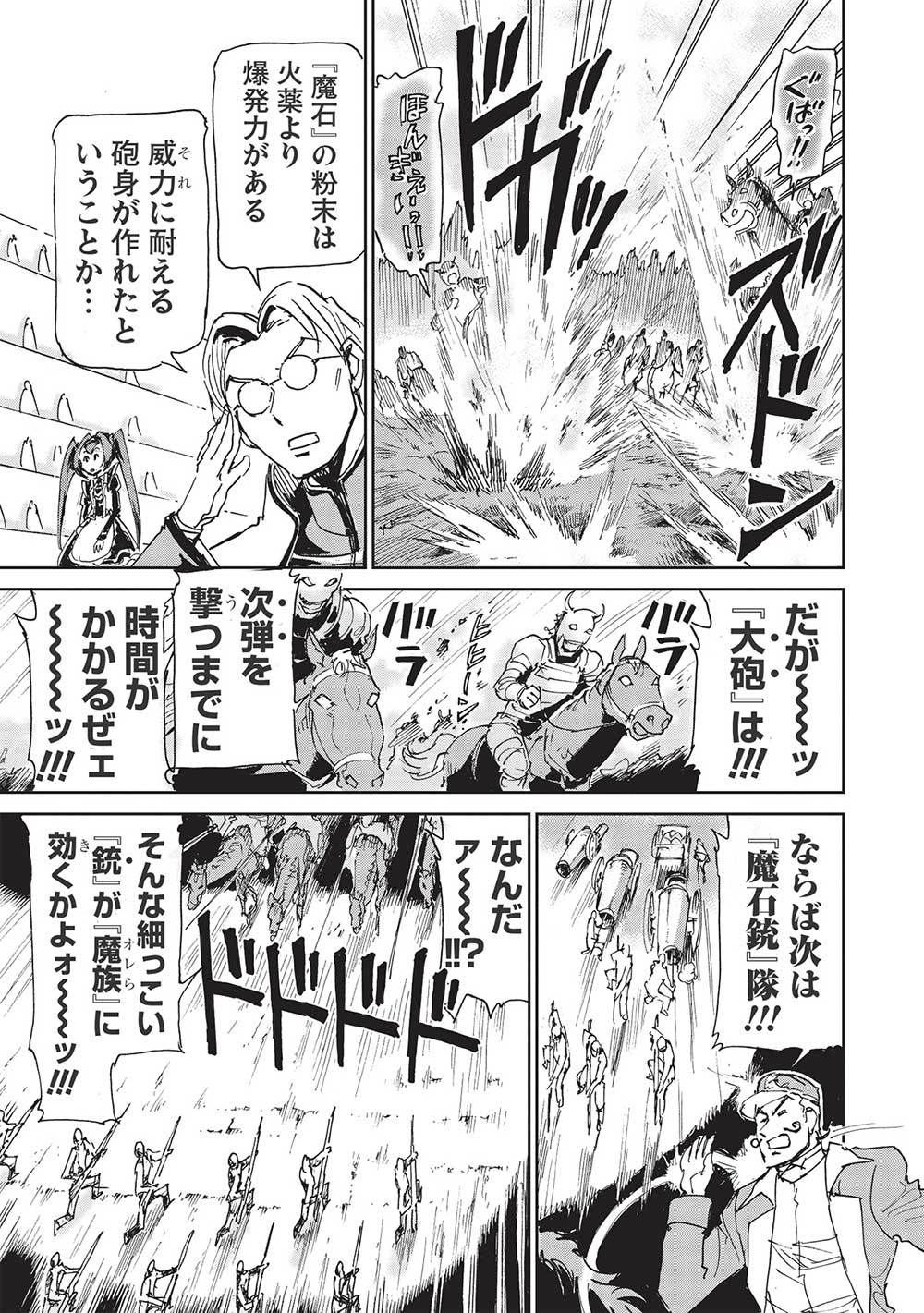 アラフォーになった最強の英雄たち、再び戦場で無双する!! 第4.2話 - Page 3