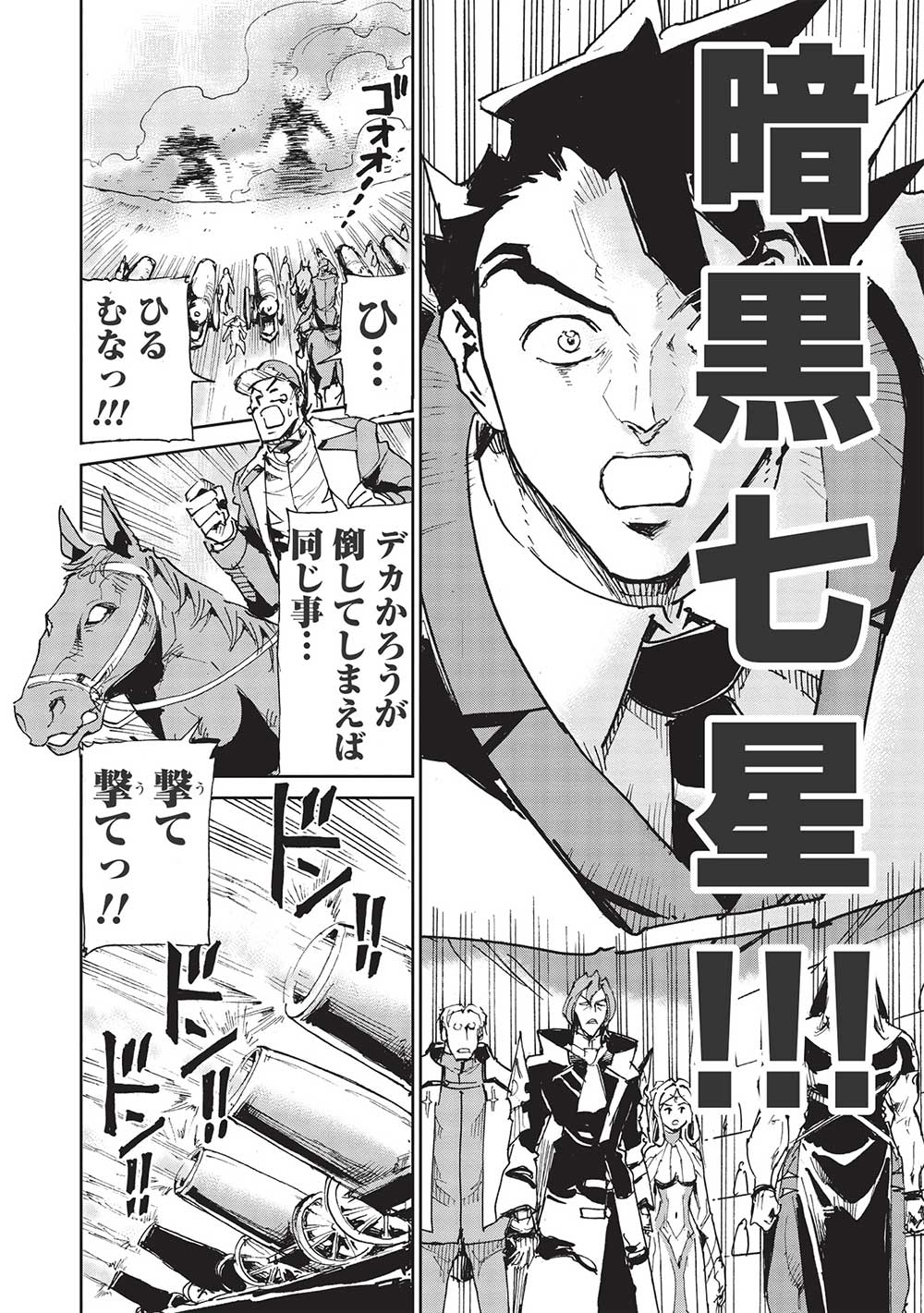 アラフォーになった最強の英雄たち、再び戦場で無双する!! 第4.2話 - Page 14