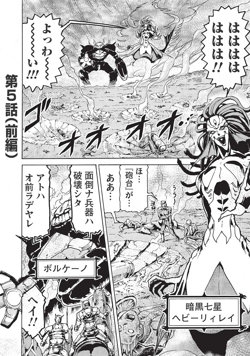 アラフォーになった最強の英雄たち、再び戦場で無双する!! 第5.1話 - Page 1