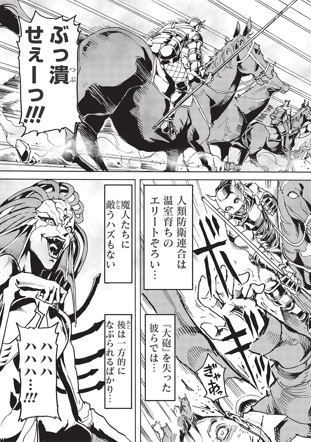 アラフォーになった最強の英雄たち、再び戦場で無双する!! 第5.1話 - Page 3