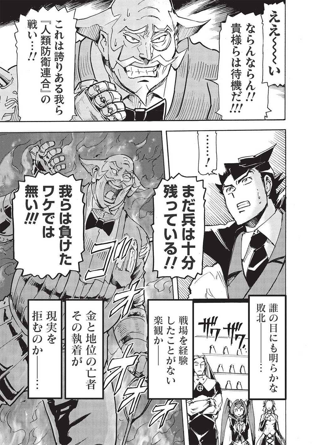 アラフォーになった最強の英雄たち、再び戦場で無双する!! 第5.1話 - Page 7