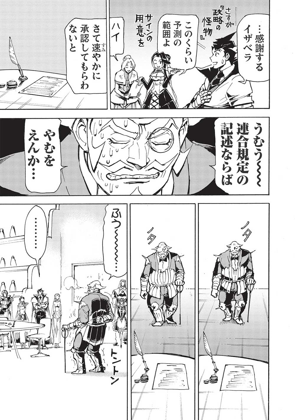 アラフォーになった最強の英雄たち、再び戦場で無双する!! 第5.1話 - Page 13