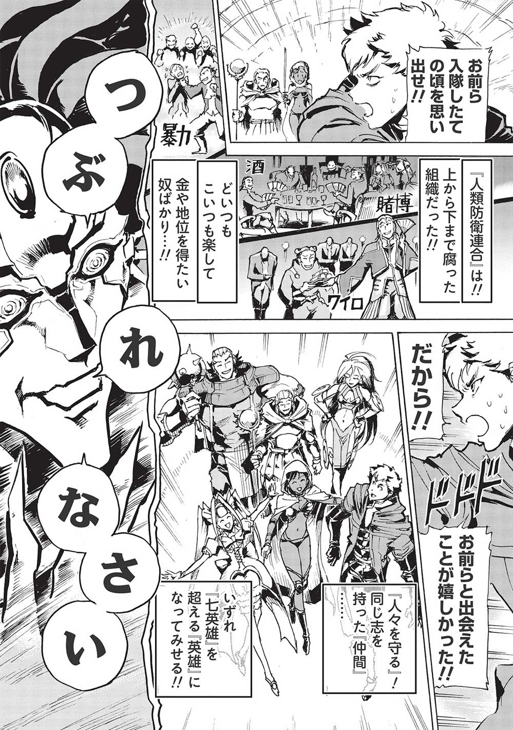 アラフォーになった最強の英雄たち、再び戦場で無双する!! 第5.2話 - Page 6