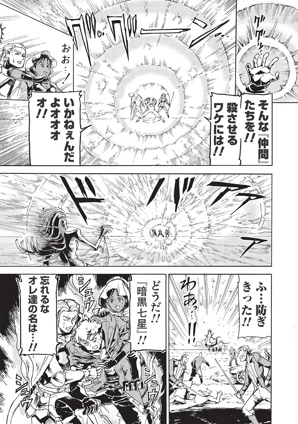 アラフォーになった最強の英雄たち、再び戦場で無双する!! 第5.2話 - Page 7