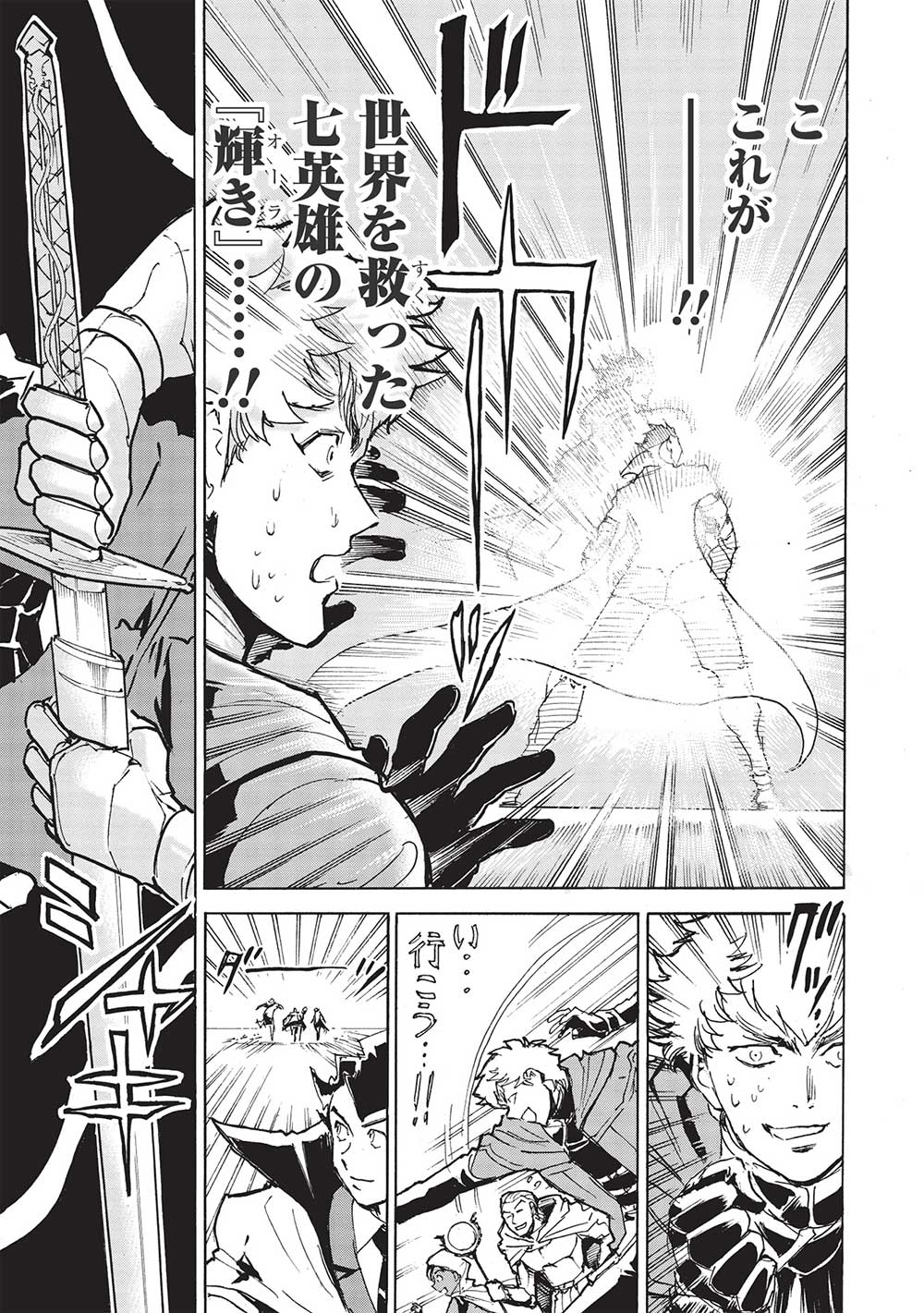 アラフォーになった最強の英雄たち、再び戦場で無双する!! 第6.1話 - Page 3