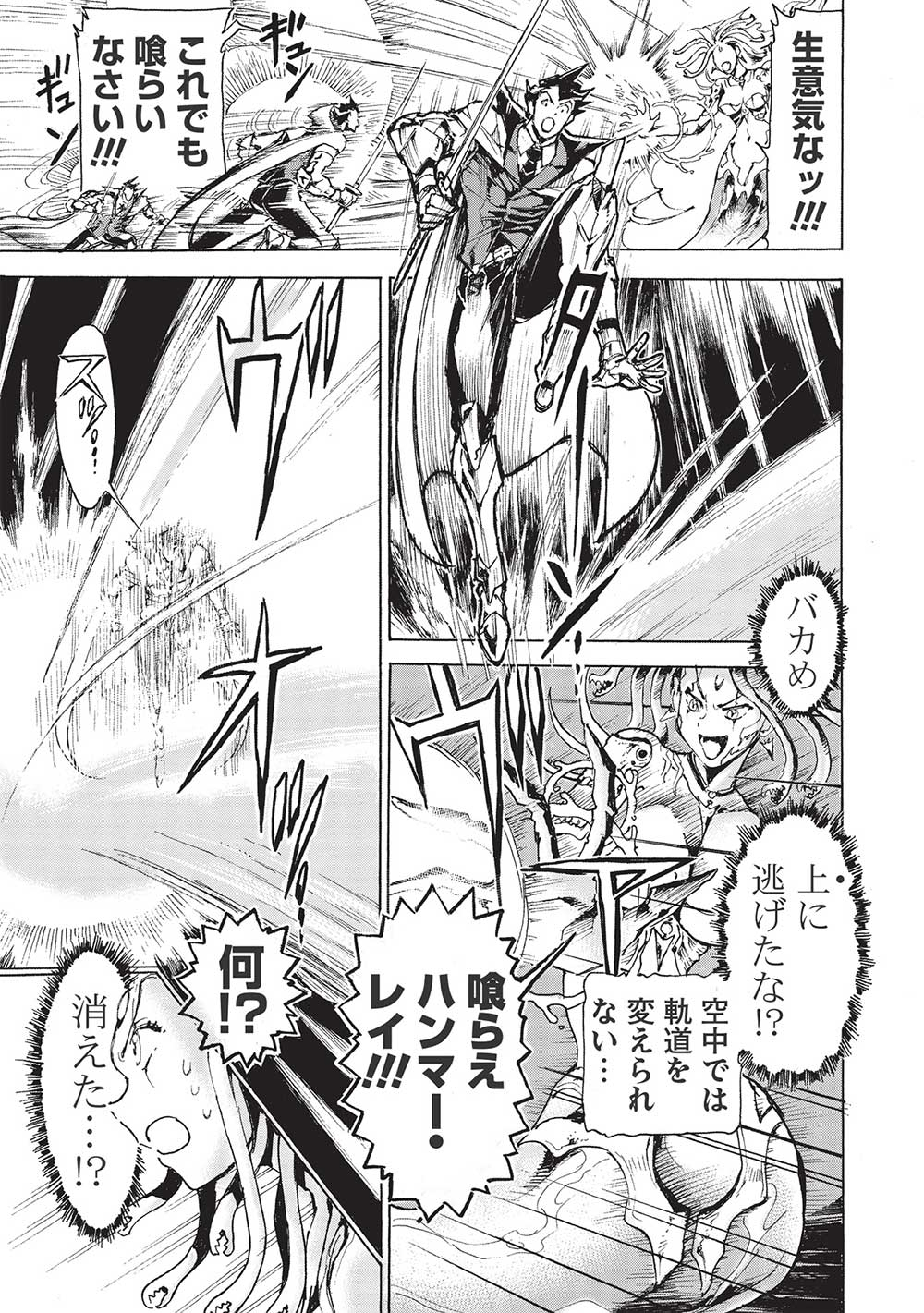 アラフォーになった最強の英雄たち、再び戦場で無双する!! 第6.1話 - Page 13