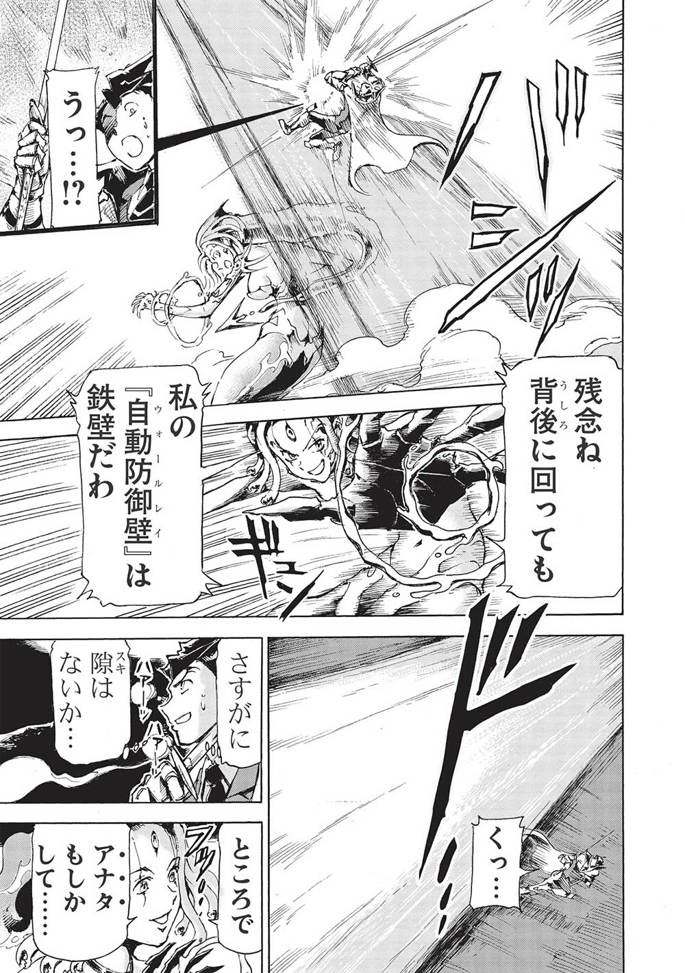 アラフォーになった最強の英雄たち、再び戦場で無双する!! 第6.1話 - Page 15