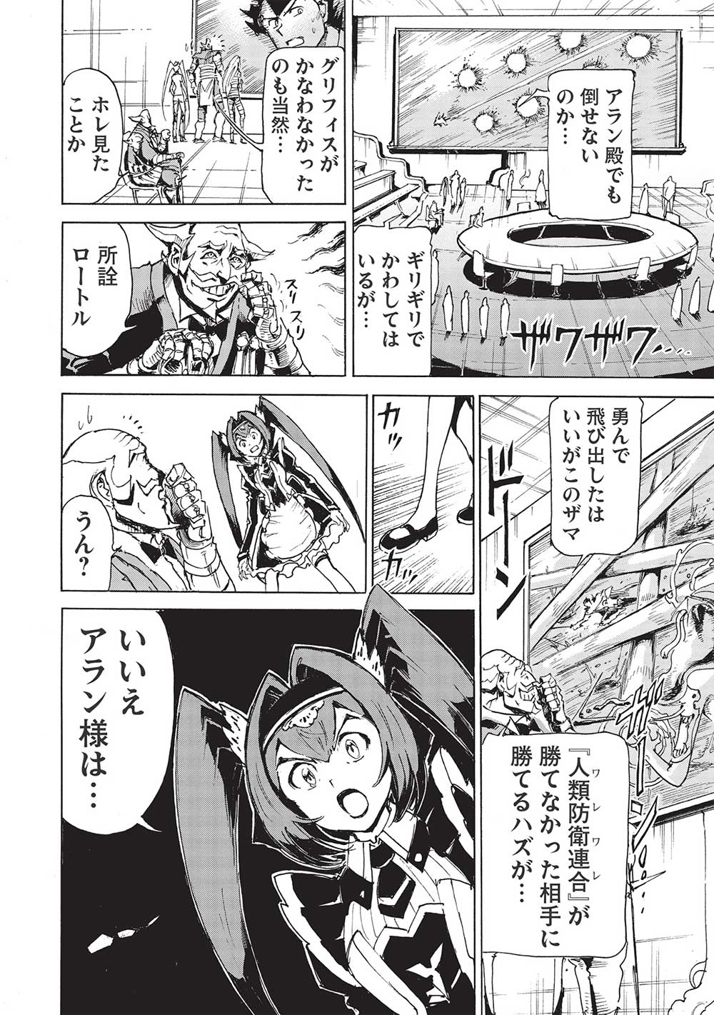 アラフォーになった最強の英雄たち、再び戦場で無双する!! 第6.2話 - Page 4