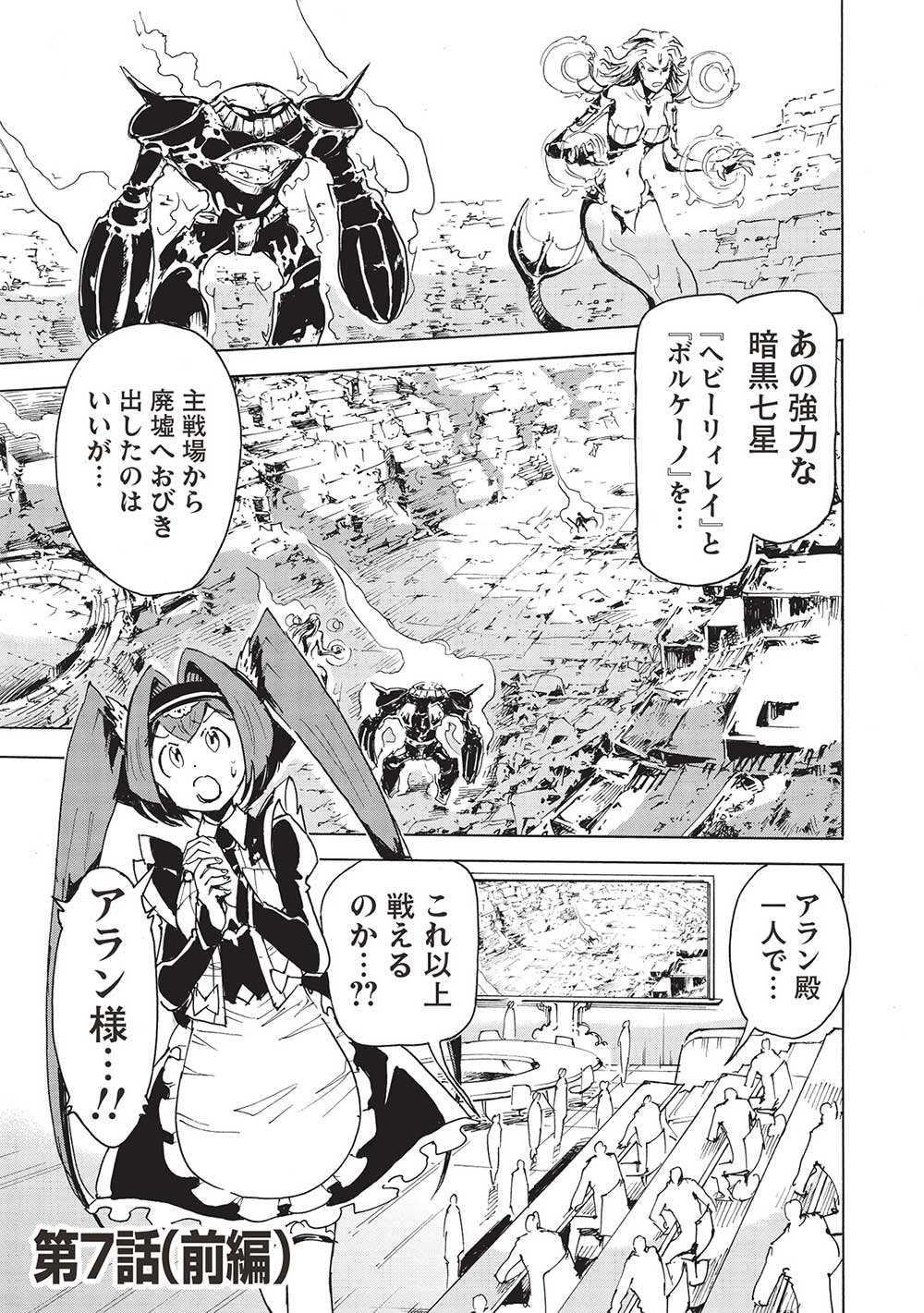 アラフォーになった最強の英雄たち、再び戦場で無双する!! 第7.1話 - Page 1