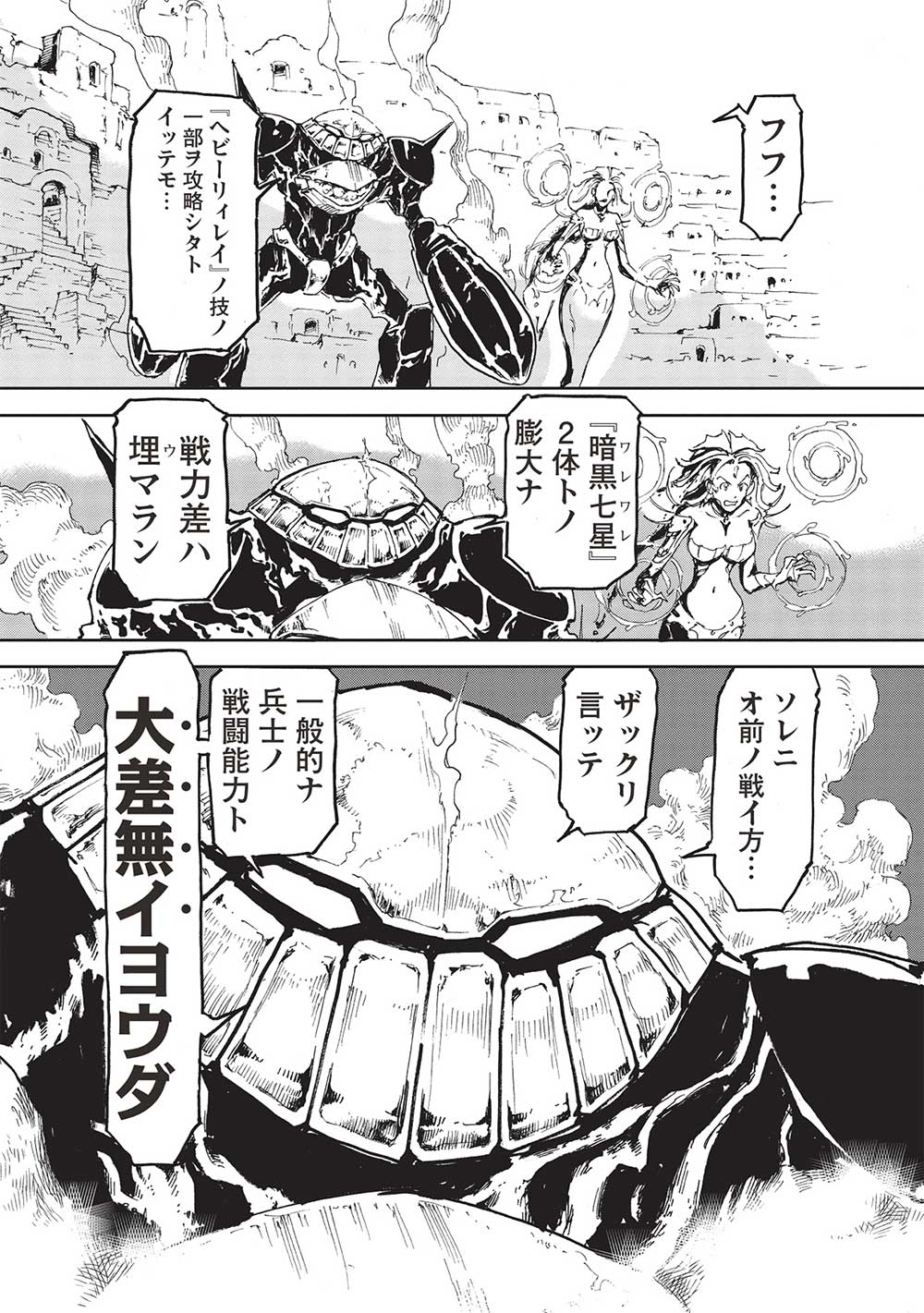 アラフォーになった最強の英雄たち、再び戦場で無双する!! 第7.1話 - Page 3