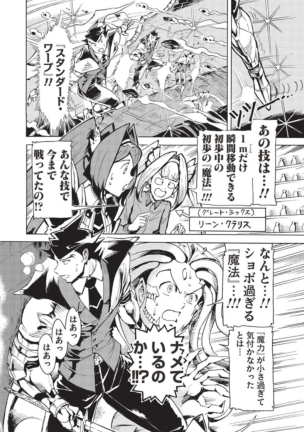 アラフォーになった最強の英雄たち、再び戦場で無双する!! 第7.1話 - Page 8