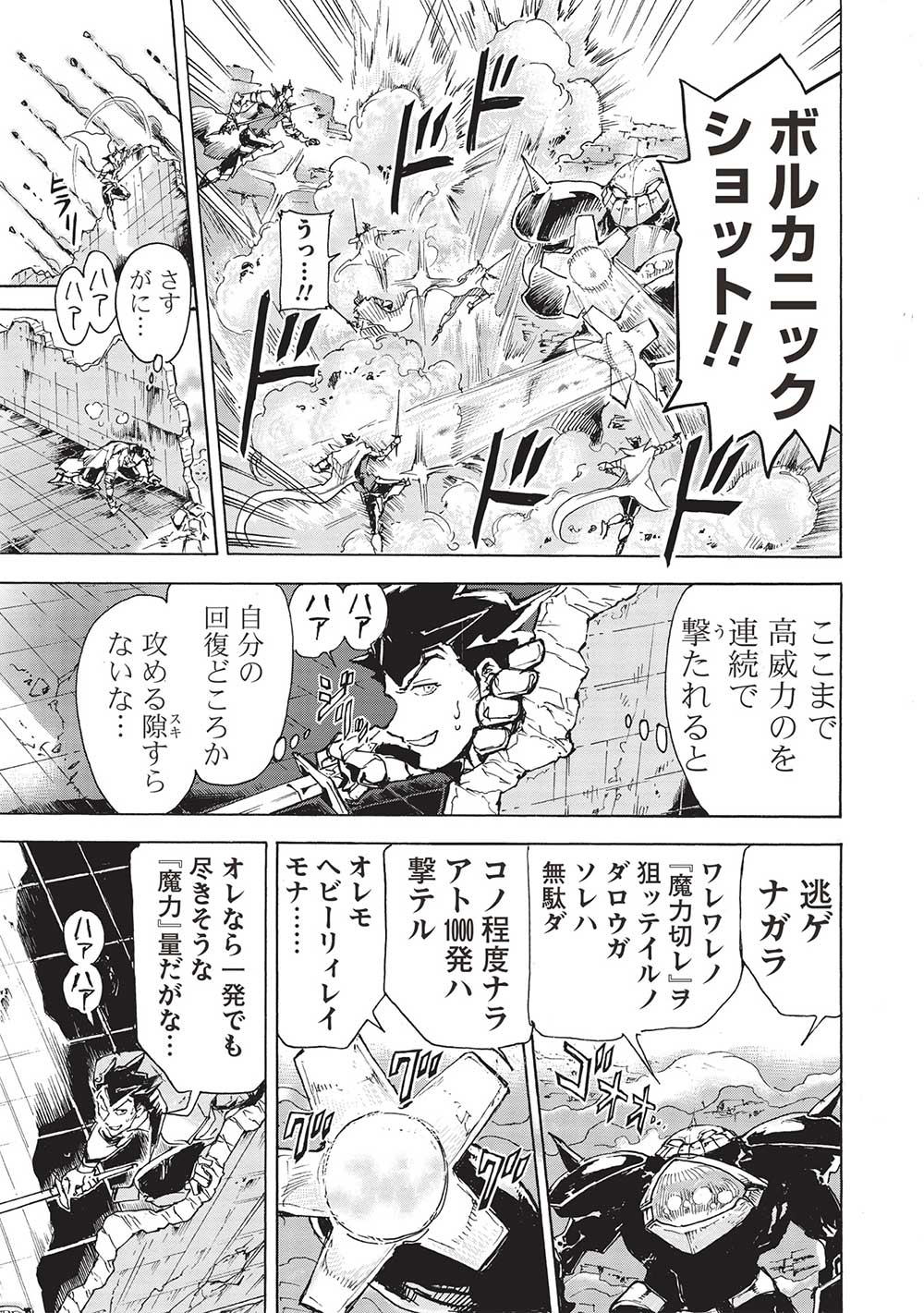 アラフォーになった最強の英雄たち、再び戦場で無双する!! 第7.1話 - Page 13