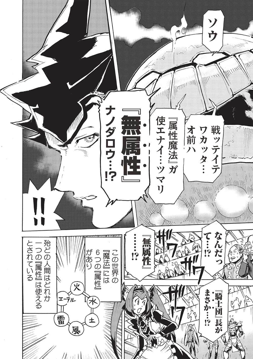 アラフォーになった最強の英雄たち、再び戦場で無双する!! 第7.1話 - Page 14