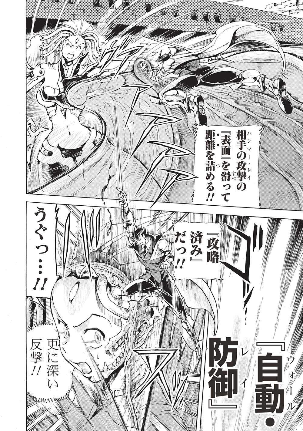 アラフォーになった最強の英雄たち、再び戦場で無双する!! 第7.2話 - Page 6