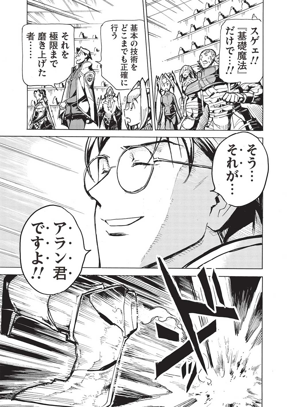 アラフォーになった最強の英雄たち、再び戦場で無双する!! 第7.2話 - Page 9