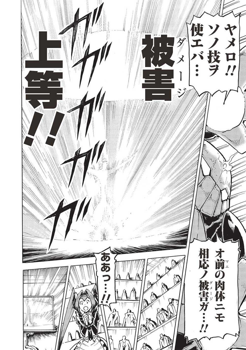 アラフォーになった最強の英雄たち、再び戦場で無双する!! 第7.2話 - Page 16