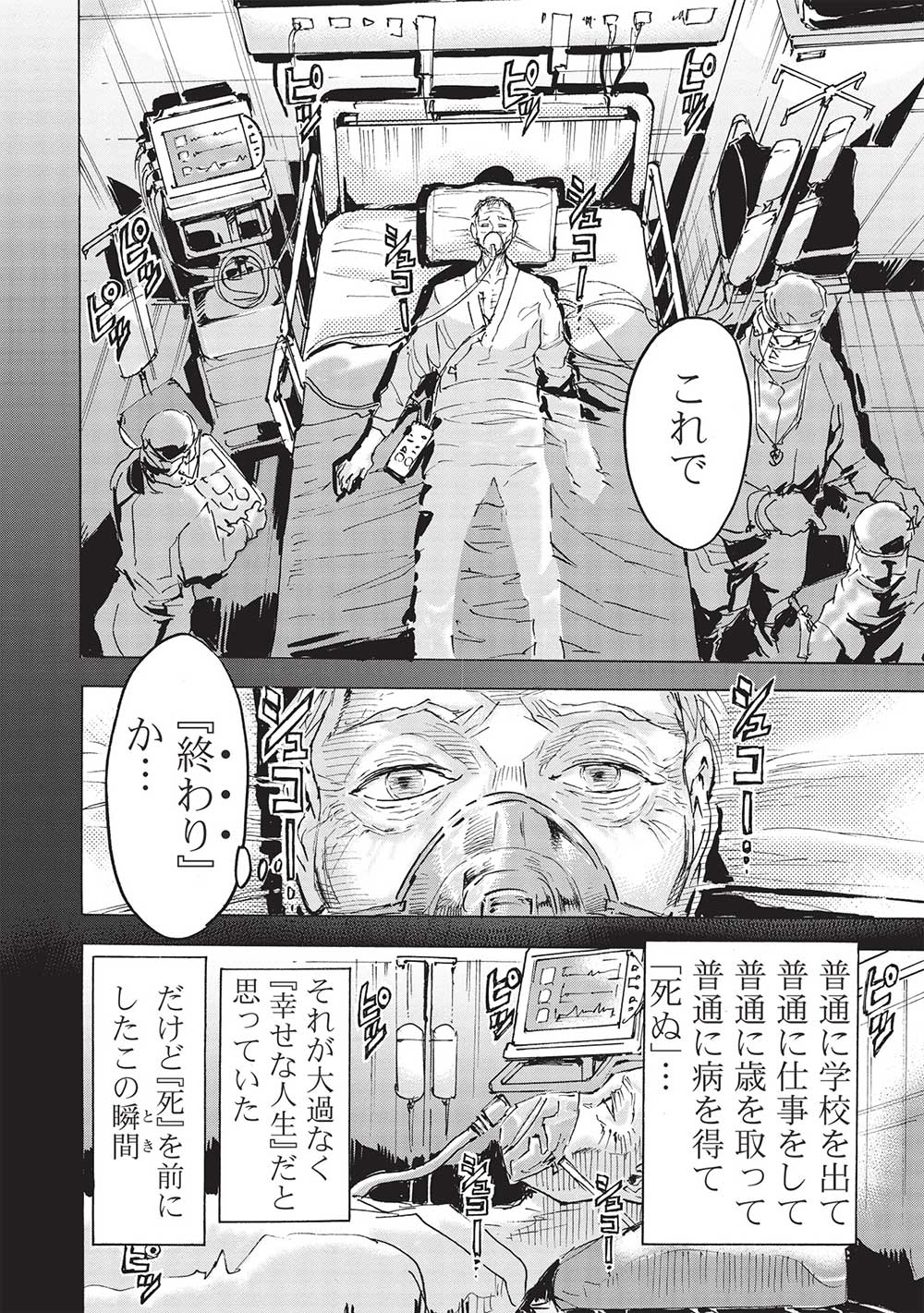 アラフォーになった最強の英雄たち、再び戦場で無双する!! 第8.1話 - Page 4