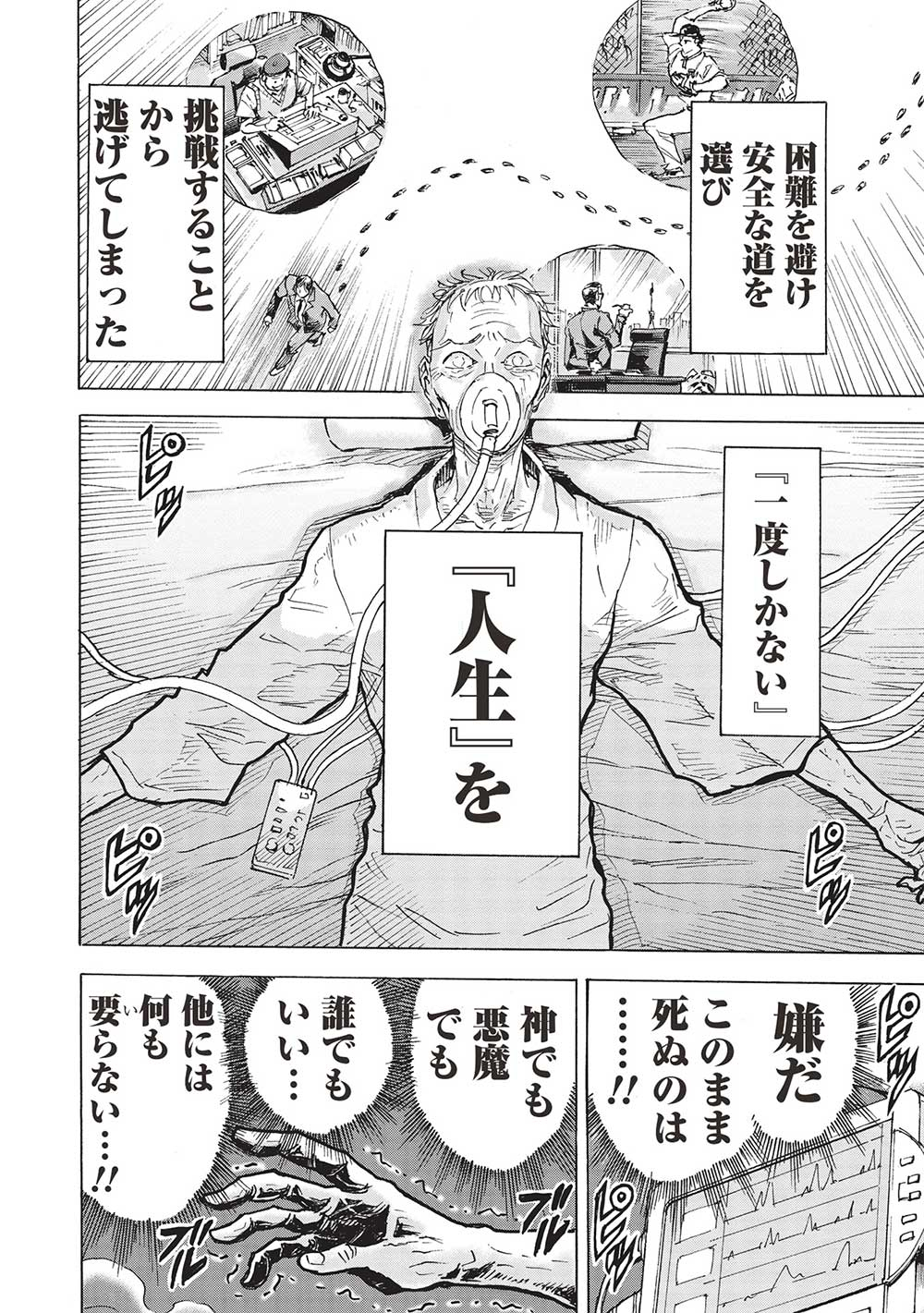 アラフォーになった最強の英雄たち、再び戦場で無双する!! 第8.1話 - Page 6