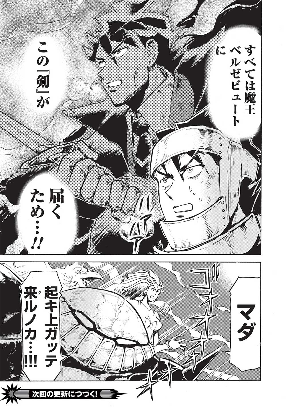 アラフォーになった最強の英雄たち、再び戦場で無双する!! 第8.1話 - Page 19