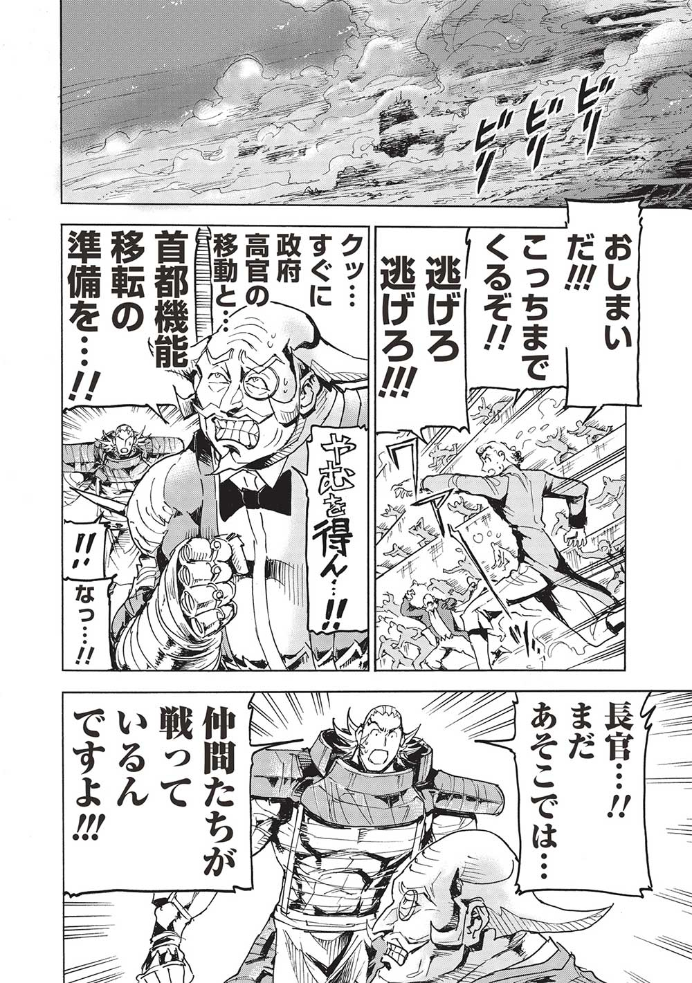 アラフォーになった最強の英雄たち、再び戦場で無双する!! 第8.2話 - Page 12