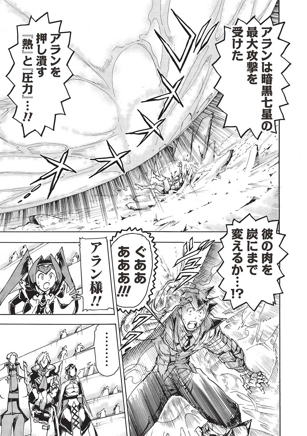 アラフォーになった最強の英雄たち、再び戦場で無双する!! 第9.1話 - Page 3