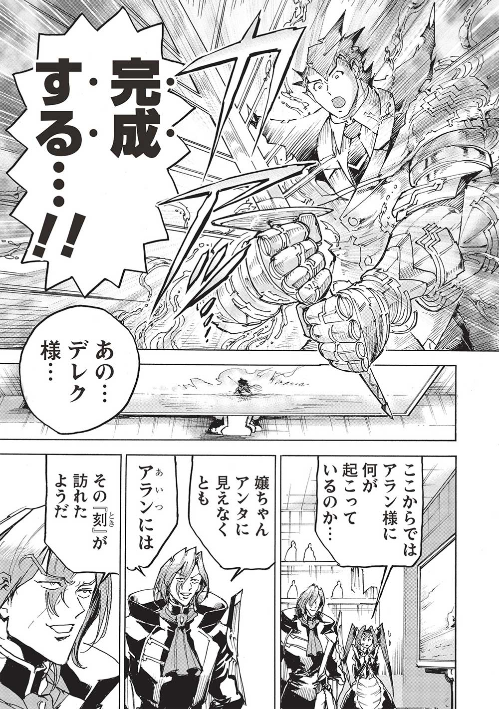 アラフォーになった最強の英雄たち、再び戦場で無双する!! 第9.1話 - Page 9