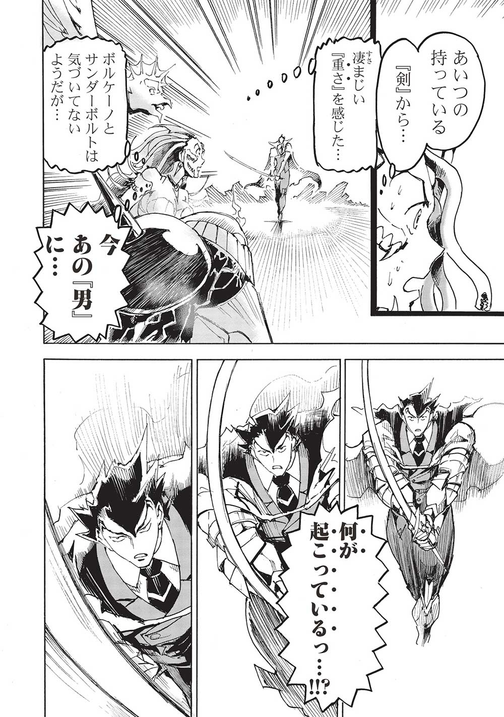 アラフォーになった最強の英雄たち、再び戦場で無双する!! 第9.1話 - Page 12