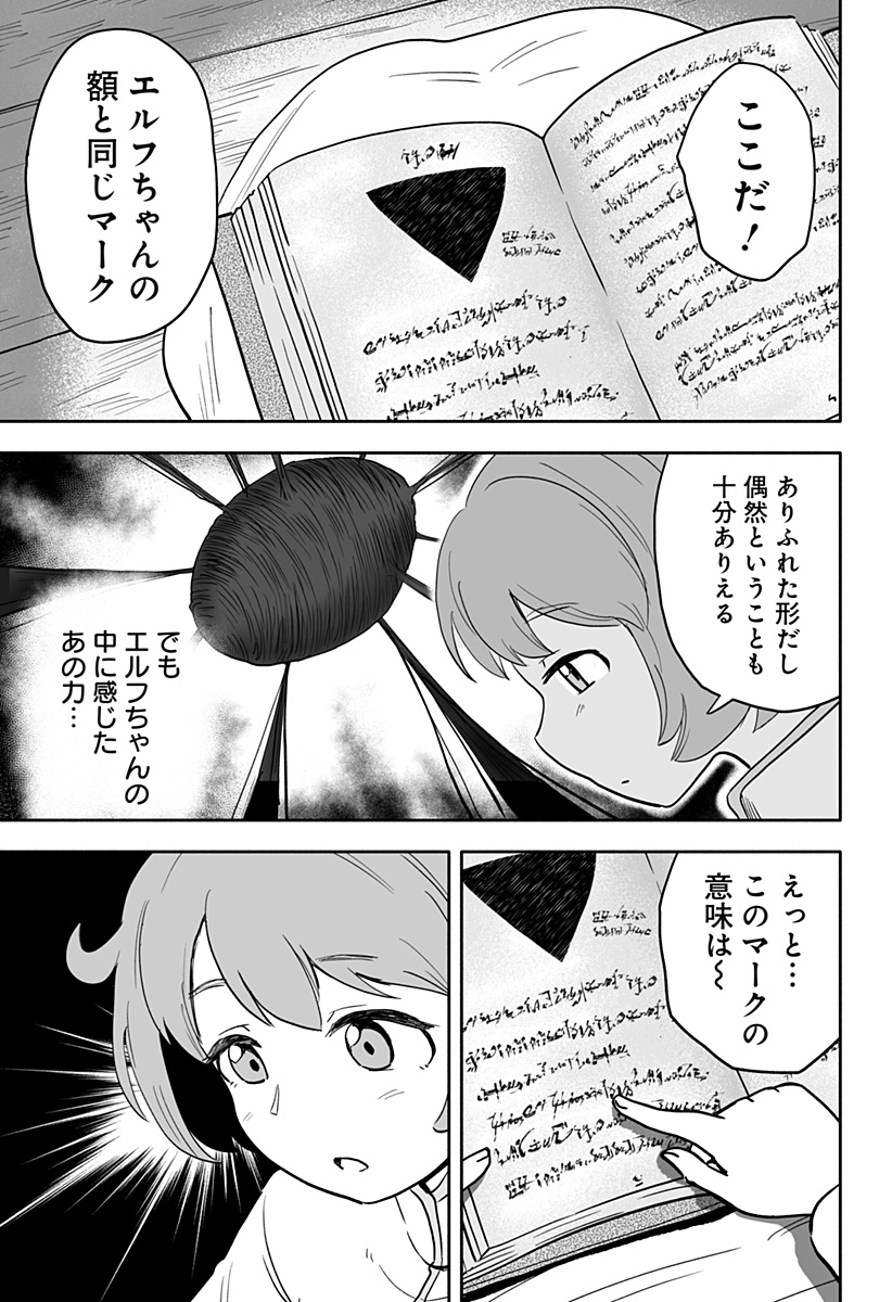 あらがえ！ダークエルフちゃん 第11話 - Page 5