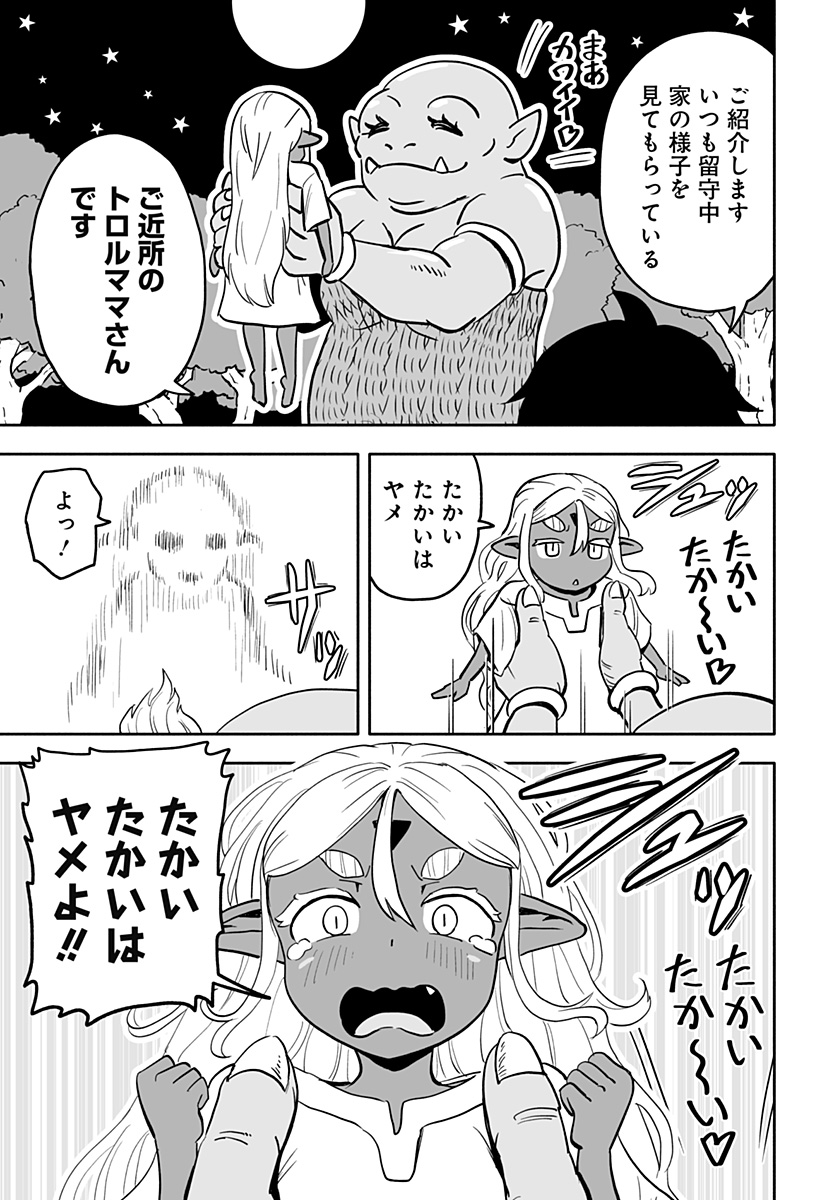 あらがえ！ダークエルフちゃん 第11話 - Page 11