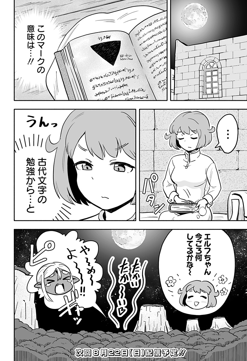 あらがえ！ダークエルフちゃん 第11話 - Page 12