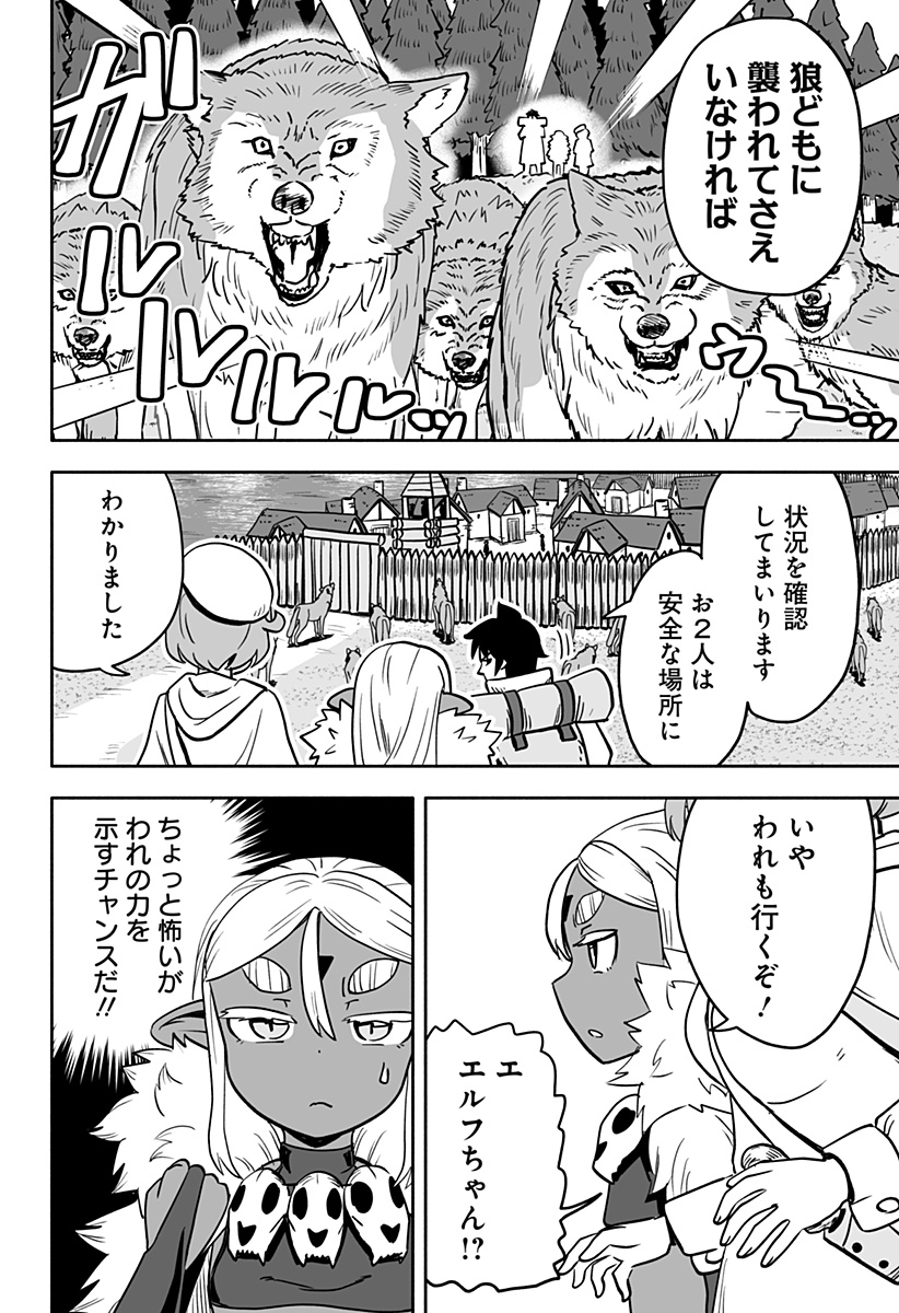 あらがえ！ダークエルフちゃん 第13話 - Page 2