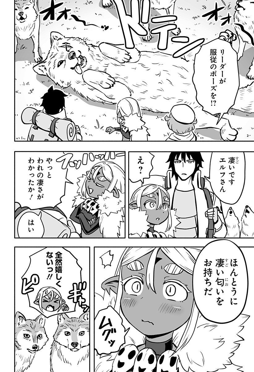 あらがえ！ダークエルフちゃん 第13話 - Page 6