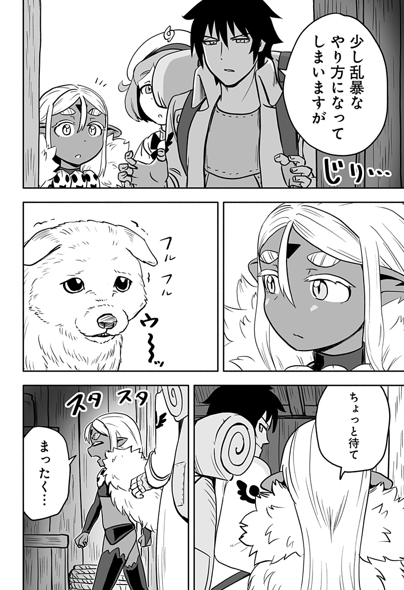 あらがえ！ダークエルフちゃん 第13話 - Page 10