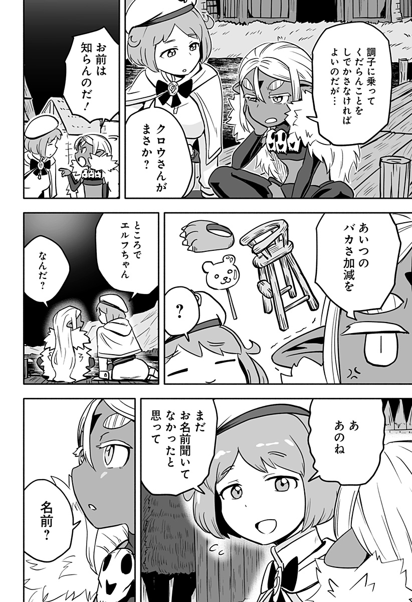 あらがえ！ダークエルフちゃん 第14話 - Page 8