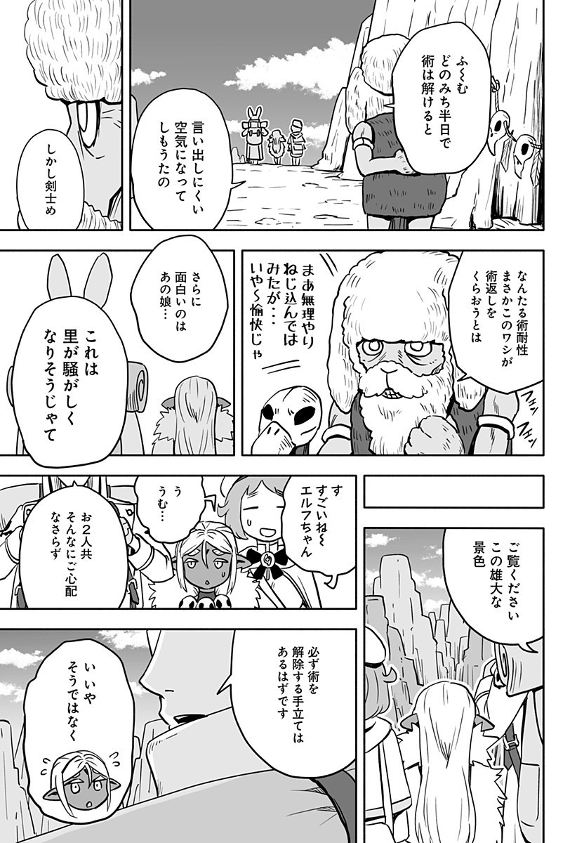 あらがえ！ダークエルフちゃん 第15話 - Page 11