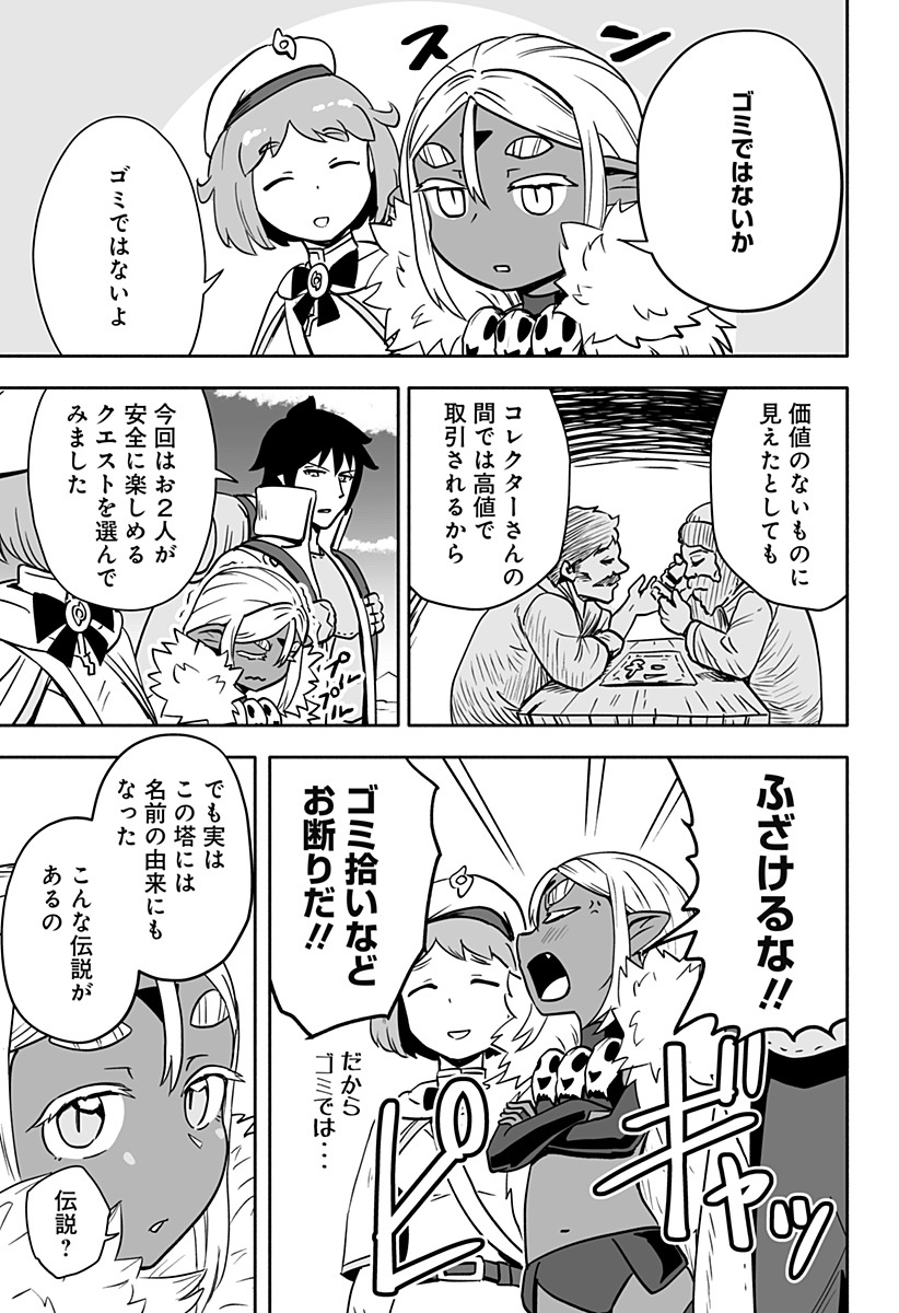 あらがえ！ダークエルフちゃん 第16話 - Page 3