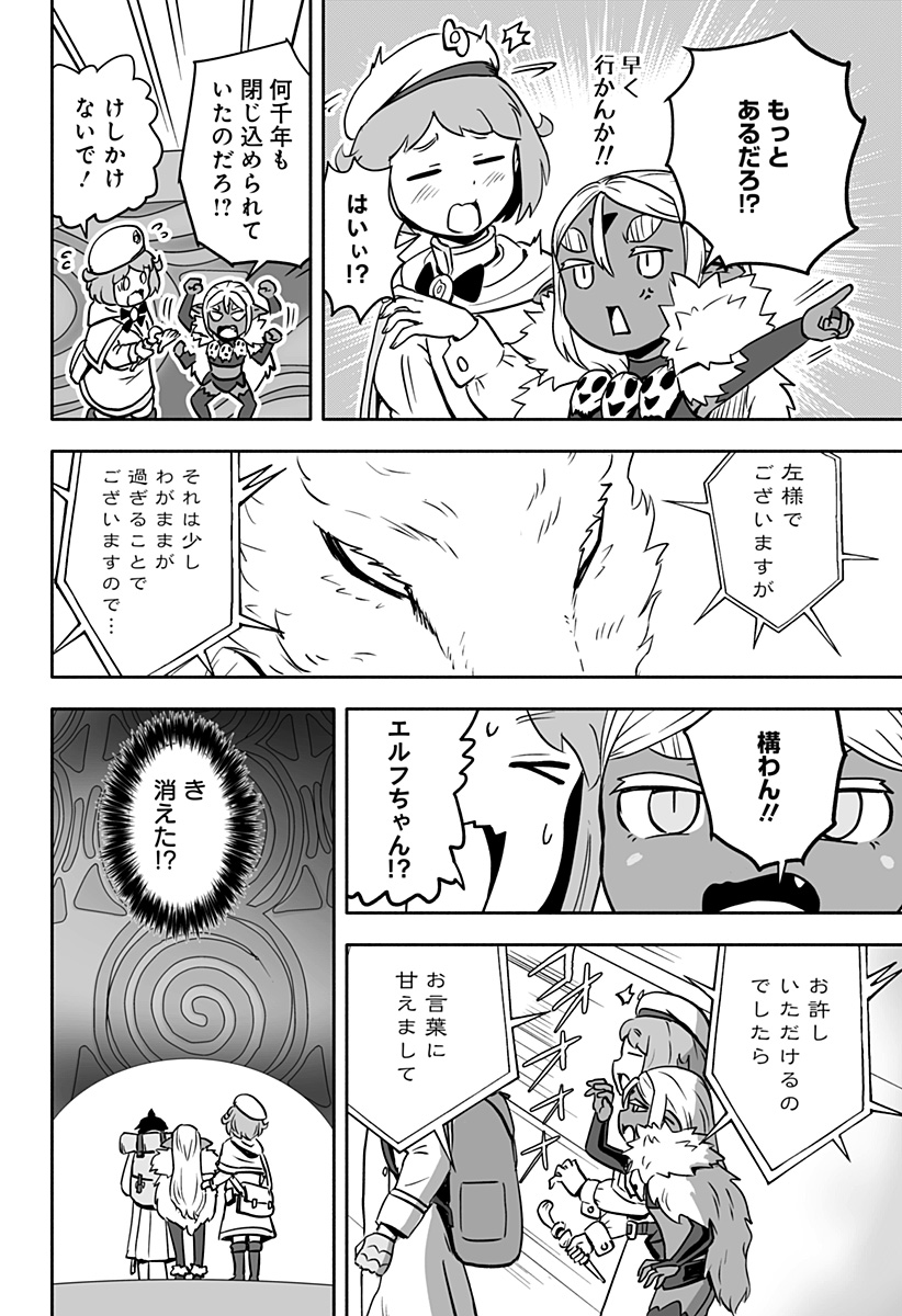 あらがえ！ダークエルフちゃん 第17話 - Page 6