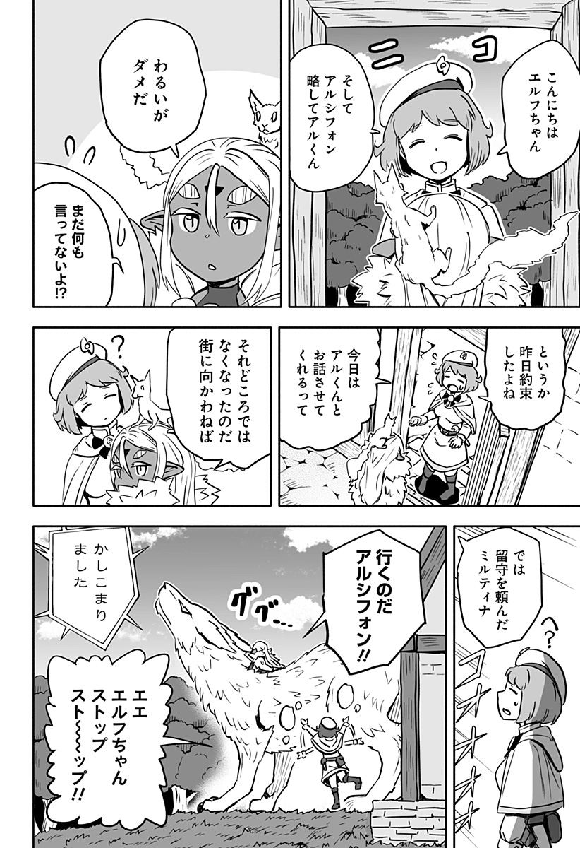 あらがえ！ダークエルフちゃん 第18話 - Page 4