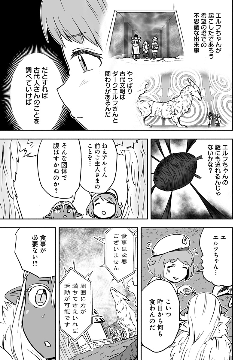 あらがえ！ダークエルフちゃん 第18話 - Page 7