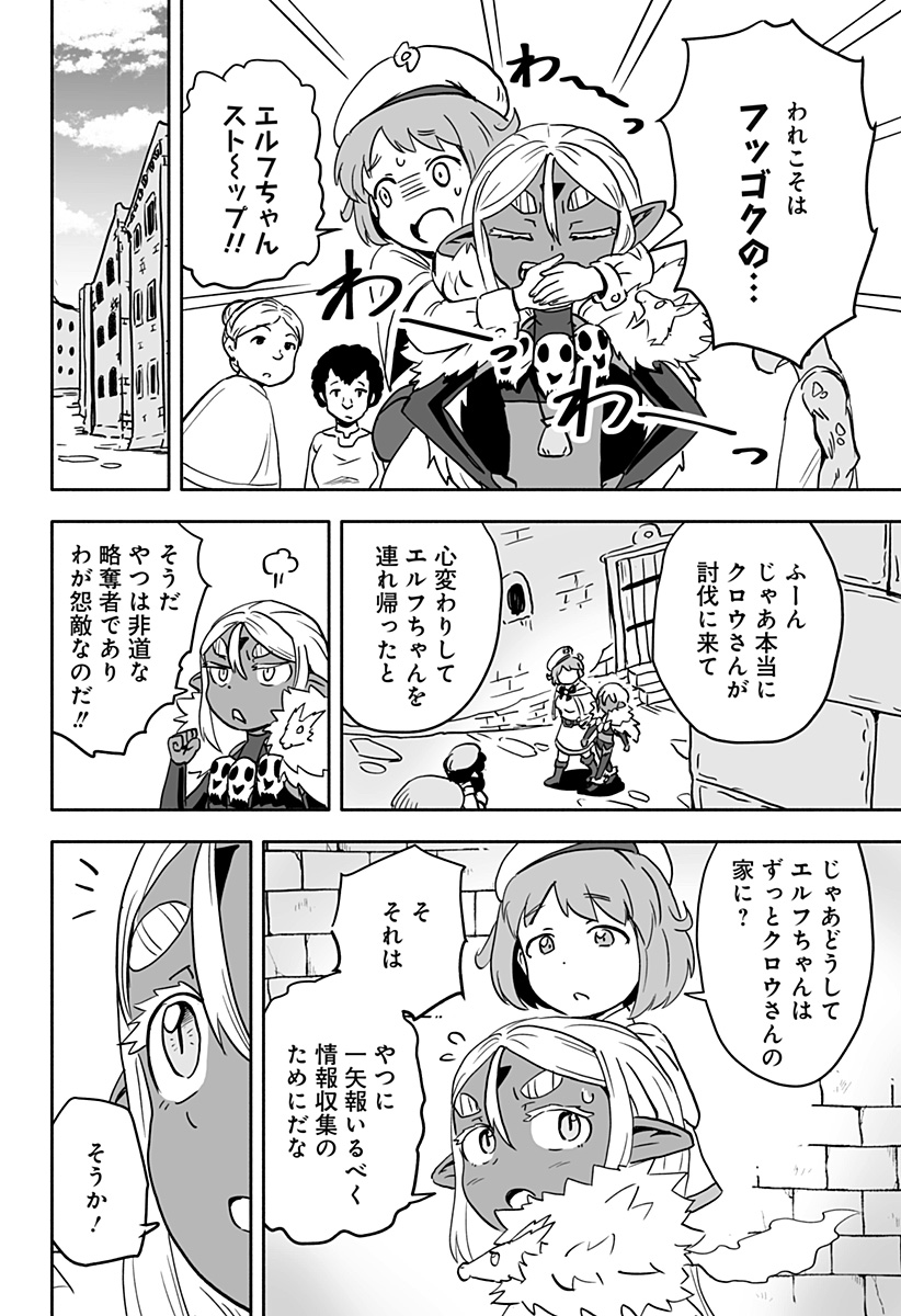 あらがえ！ダークエルフちゃん 第19話 - Page 4