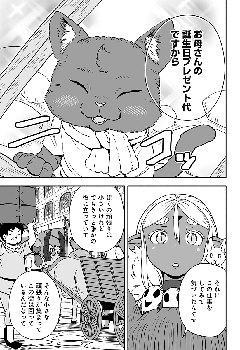 あらがえ！ダークエルフちゃん 第19話 - Page 9